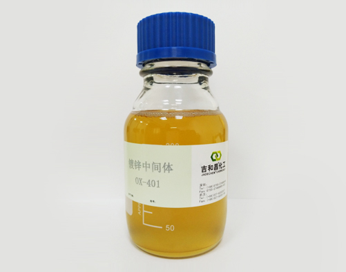 酸性镀锌中间体（OX-401） 
